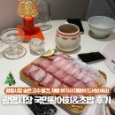 국민연어 | 광명시장 방어 광어 연어 횟집 포장 맛집 국민활어회초밥