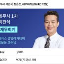 해커스 정윤돈 중급회계 객관식 강의 양도합니다 이미지