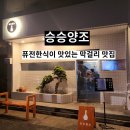 하대동333 | 진주 하대동 술집 | 승승양조 막걸리 핫플 한식 안주 맛집 메뉴 추천