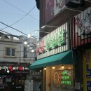 산호동상점가 이미지