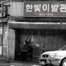 한빛이발관