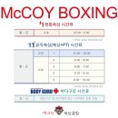 맥코이 복싱 클럽 이미지