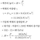 기압계 액주의 높이 - 소방설비기사 기계 이미지