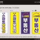 신곡스마트공인중개사사무소 | [롱굿컴퍼니 사인집] 의정부 신곡스마트부동산 덧문시공 및 시트선팅