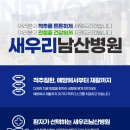 새우리남산병원