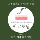 톡스앤미의원 이미지