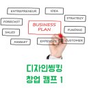 내광산업 대표 정철우 | 디자인씽킹 캠프 운영 | 디자인씽킹 창업 캠프 1
