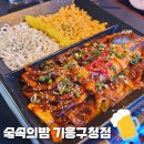 기흥구청 | 기흥구청술집, 모임하기좋은 대형술집 '술속의밤 기흥구청점' 무제한오뎅바, 솔직후기