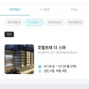 호텔포레 | 부산역 근처 가성비 숙소 :: 호텔포레 더 스파 후기