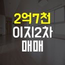 정관이지부동산공인중개사사무소 | [정관 아파트 매매] 이지더원2차 33평 즉시 입주