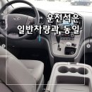 제주도장애인렌트카 입고완료 ^^ 교통약자 렌트카 안내드립니다 이미지