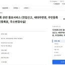 주민등록 관련 통보서비스 l 인터넷 신청방법 이미지