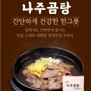 곰탕 - 포천시 금강로 2189 | 곰탕