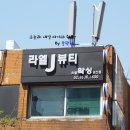 라엘J뷰티 네이버블로그