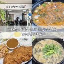 (주)유엔텔 | 대구유통단지맛집 엑스코 텍스빌 점심 추천 꼬부랑할머니첫째