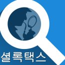 세무법인셜록택스디펜스 | [공지] 셜록택스 | 경정청구(국세환급) 전문 세무법인 | sherlocktax
