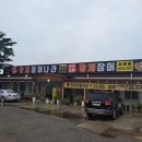 황제장어나라 | 전주장어 황제 장어나라 삼례점 솔찍 후기