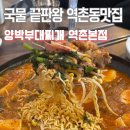 양박부대찌개 | 역촌동맛집 찾는다면? 양박부대찌개 역촌본점 솔직후기