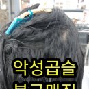 칠곡운암역(지상철3호선) | 곱슬머리 매직 손상 없이 차분한 머릿결 완성