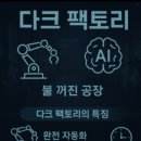우리팩토리 노컷뉴스