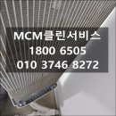 엠시엠 | 송탄에어컨청소, 곰팡이 냄새 해결부터 냉방 성능까지 개선한 현장 후기 – 엠씨엠클린서비스
