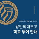 시지외대어학원