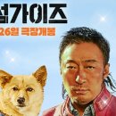 핸섬가이즈 이미지