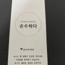 손수하다 - 사하구 | 손수하다
