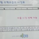 올림수학교습소 이미지