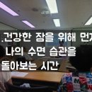 자성대노인복지관 | 부산 시니어 불면증 완화 프로그램 4회기｜동구자성대노인복지관 수면건강교육 후기(감정코칭 박미송강사)