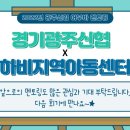 하비 지역아동센터 이미지