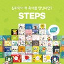 우리스텝스 이미지