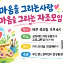 (부산)2026년 11월부터 매주 목요일 오후4시 마음을그리는자조모임 합니다. 이미지