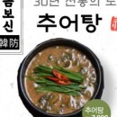 만나추어탕 이미지