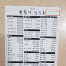 만득이싱싱회