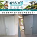 경미홈인테리어 | 인천 방문 바닥 걸림 해결 문이 안 닫히는 문제 방문 하단 절단으로 깔끔하게 해결한 시공 후기