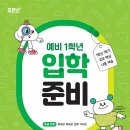 ✅️예비초등 소수정예 스타트반 모집!✅️ 이미지