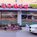 한우리반점 이미지