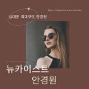 카이스트안경원 네이버블로그