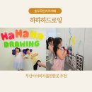 책벌레의 신나는 요리놀이 | 부산 송도해수욕장 근처 무인 키즈카페 하하하 드로잉 단독 대관으로 즐기는 신나는 하루!
