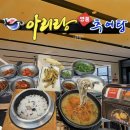 아리랑 명품추어탕 고창 이미지