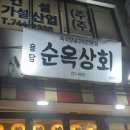 야끼니꾸엔순옥상회