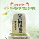 동래차밭골 이미지