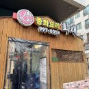 희래 | [김포맛집]김포 장기동 중식 맛집 희래 아이들과 다녀온 후기 탄탄면맛집 가지만두맛집