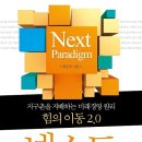 패러다임체인지