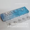 미문당 | 미문도 루시르 노체 블랙 원데이 렌즈 예쁜데 왜 단종?