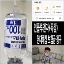 인플루엔자(독감) 프리원스 1인실 격리병실 소아 폐렴 현대해상 보험금 청구 구비서류 소요 기간 보상내역