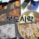 본도시락 연산점 | (연제구-연산동) '본도시락' 내돈내산 솔직후기