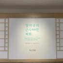 벽화 | 국립고궁박물관 특별전, 창덕궁의 근사한 벽화 후기