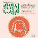광명도서관 이미지